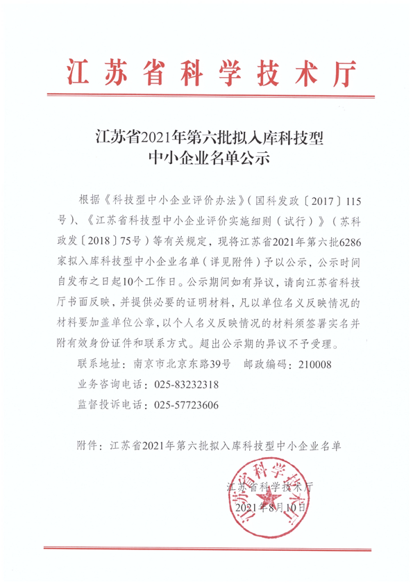 科技型中小企业